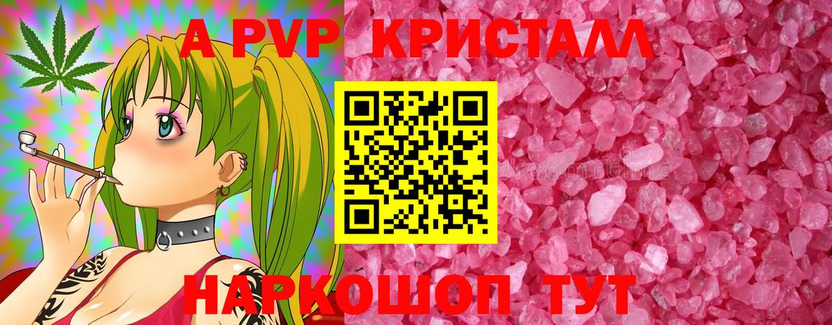 Alfa_PVP  продажа наркотиков  Вход с VPN  Alfa_PVP СК КРИС  Фрязино  Альфа ПВП кристаллы 