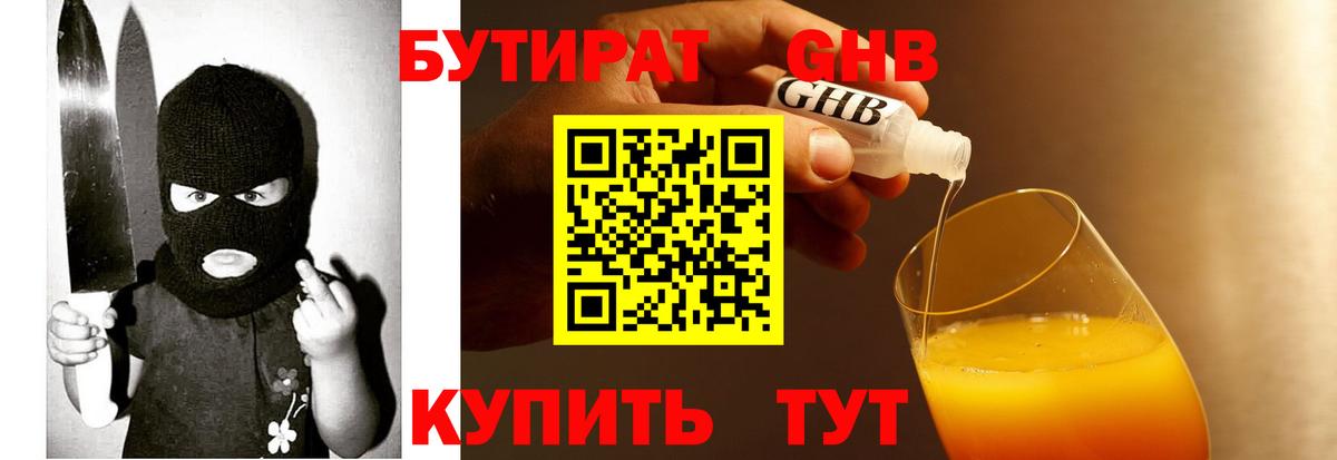 БУТИРАТ 99%  Вход с VPN  Бутират  Фрязино 