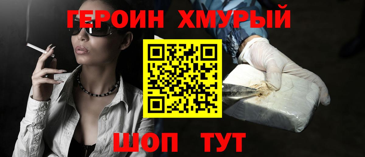 Героин Heroin Фрязино