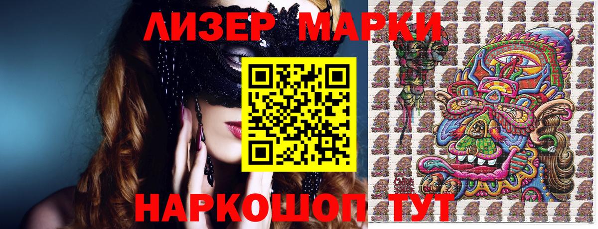 Наркотические марки 1,8мг Фрязино